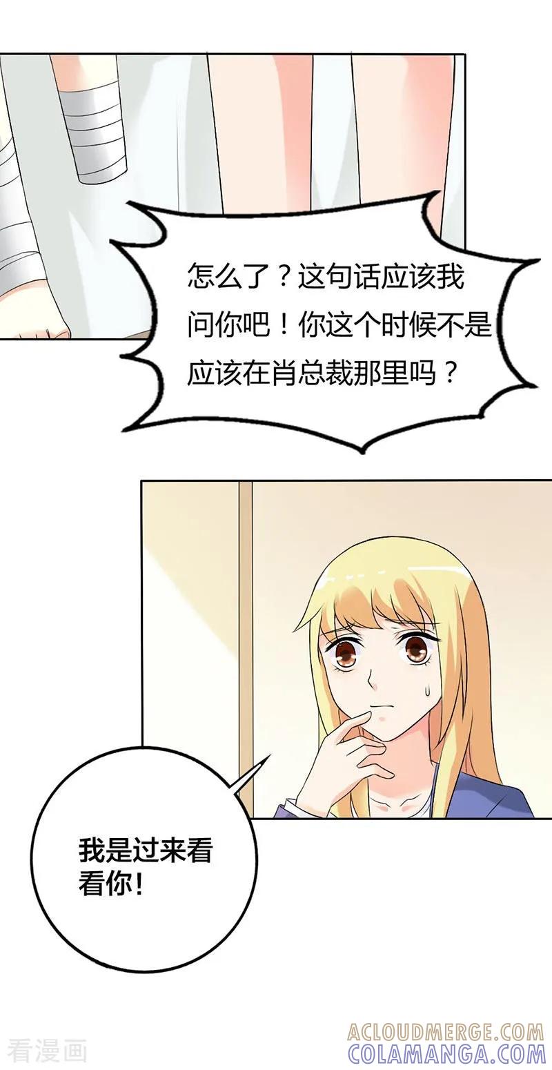 《傲娇萌妻快投降》第32话 你不要缠着他了 第7页