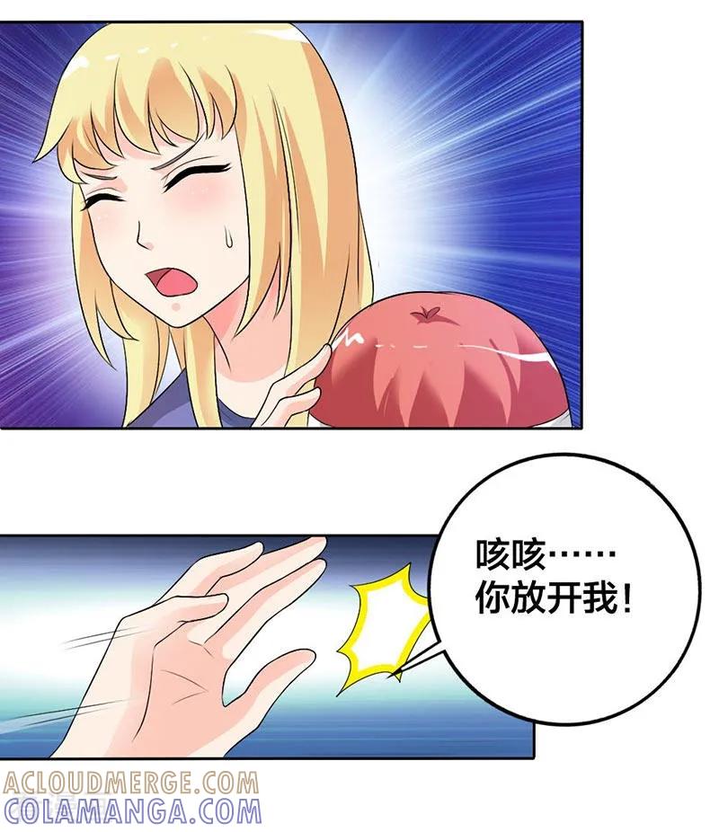 《傲娇萌妻快投降》第32话 你不要缠着他了 第10页