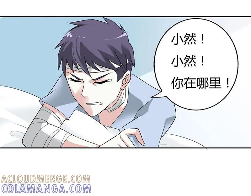 《傲娇萌妻快投降》第32话 你不要缠着他了 第3页