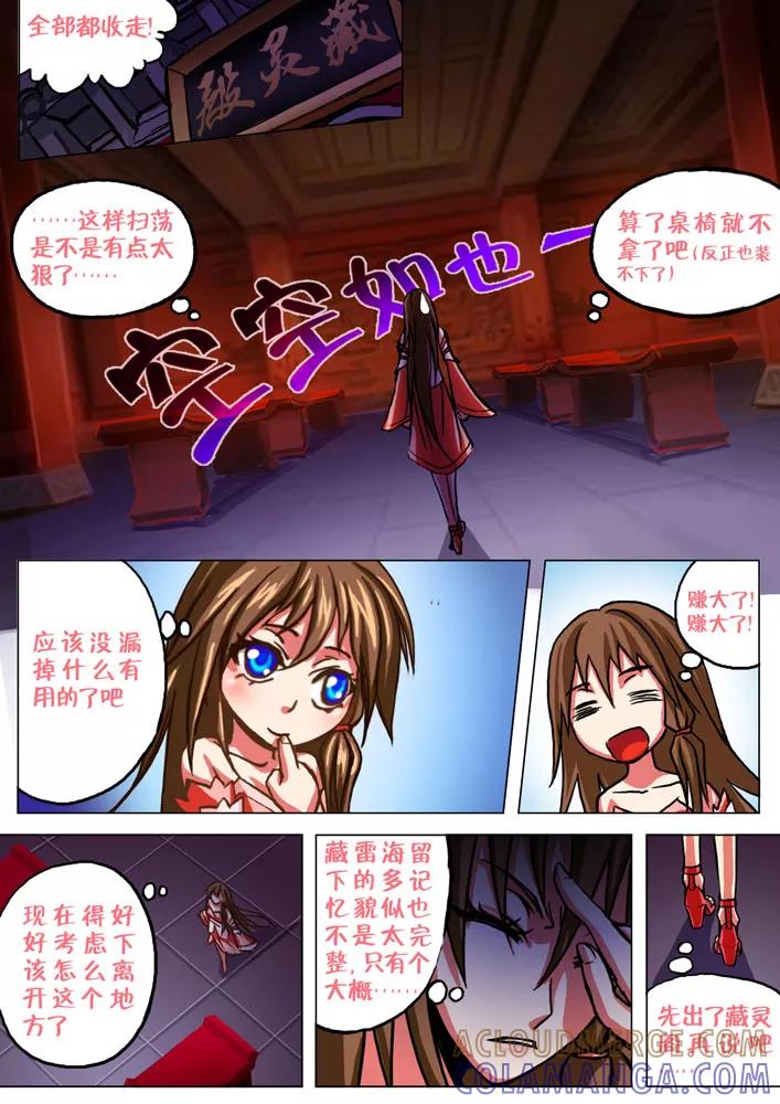 《天极九道》第40话 搜刮 第4页