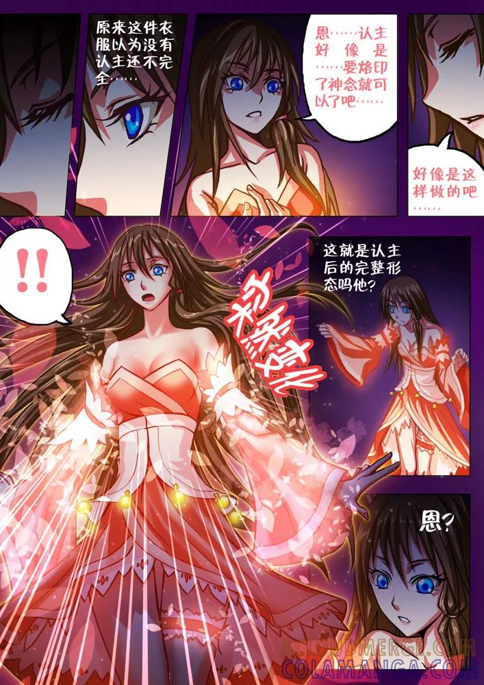 《天极九道》第40话 搜刮 第2页