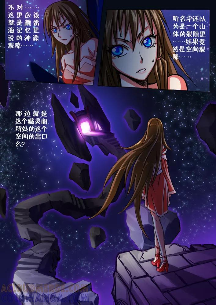 《天极九道》第40话 搜刮 第6页