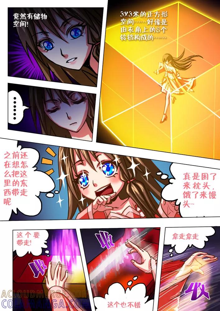 《天极九道》第40话 搜刮 第3页