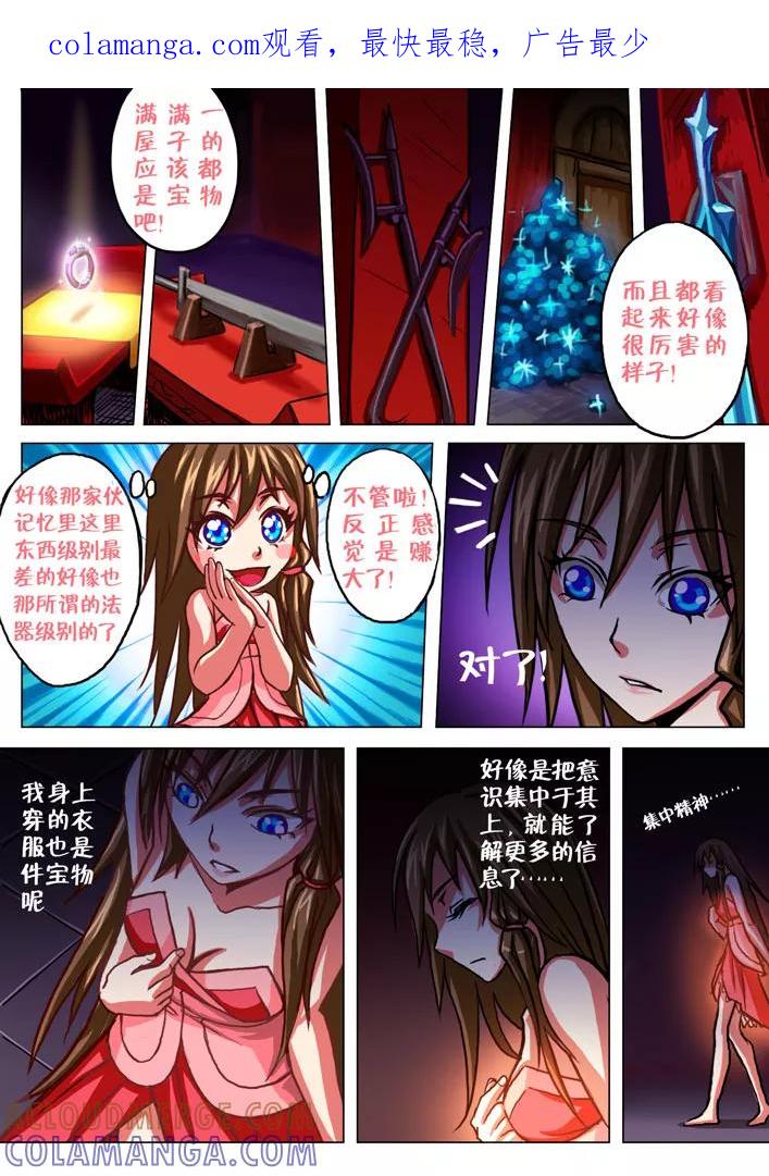 《天极九道》第40话 搜刮 第1页