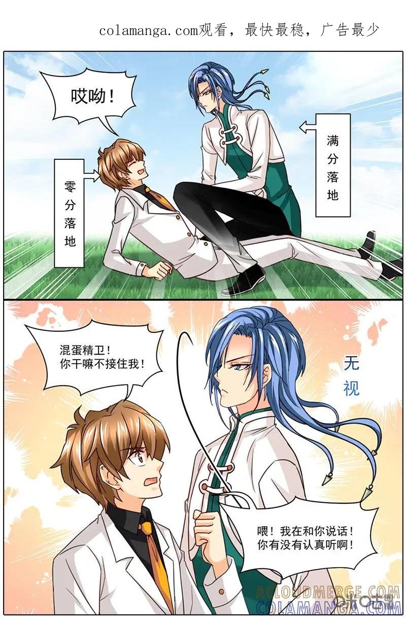 《抱个精卫上天庭》第44话 第1页
