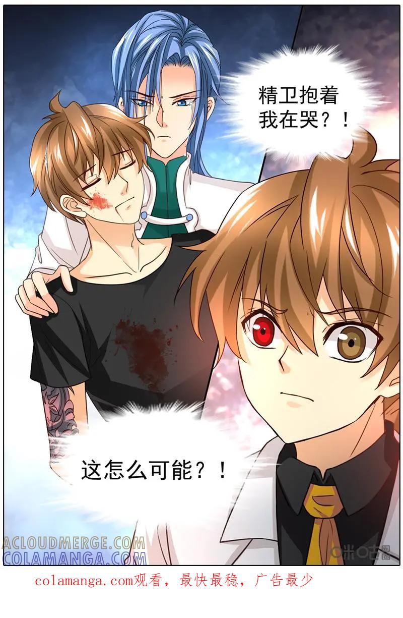 《抱个精卫上天庭》第44话 第8页