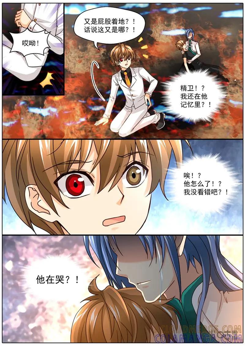 《抱个精卫上天庭》第44话 第7页