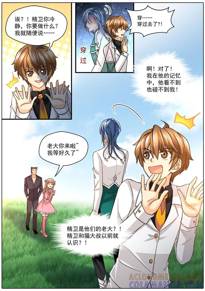 《抱个精卫上天庭》第44话 第2页