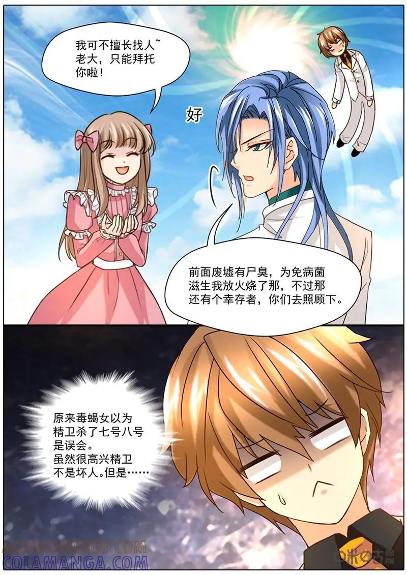 《抱个精卫上天庭》第44话 第5页