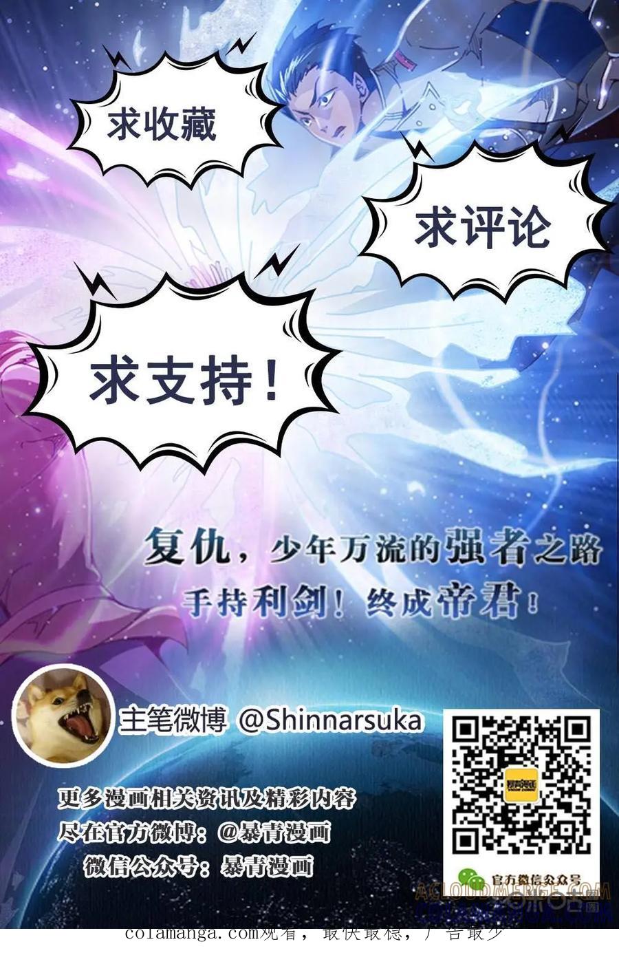 《光明帝君》第69话：对战天蛇 第14页