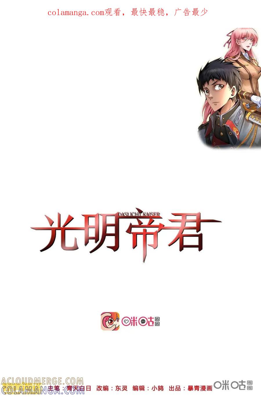 《光明帝君》第70话：涂大勇上线 第1页