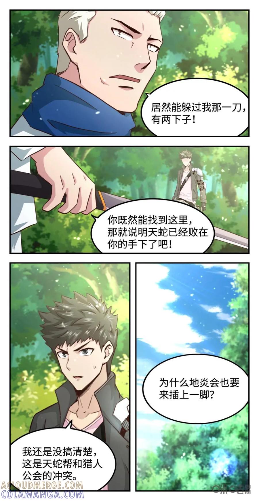 《光明帝君》第70话：涂大勇上线 第11页