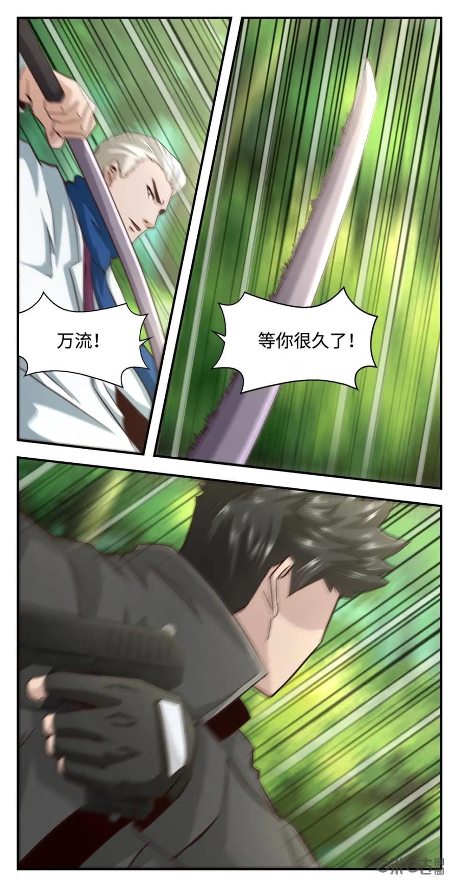 《光明帝君》第70话：涂大勇上线 第8页