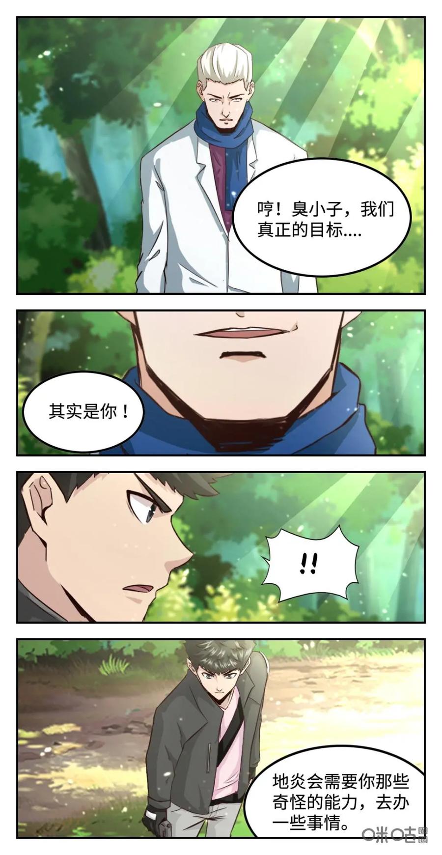 《光明帝君》第70话：涂大勇上线 第12页