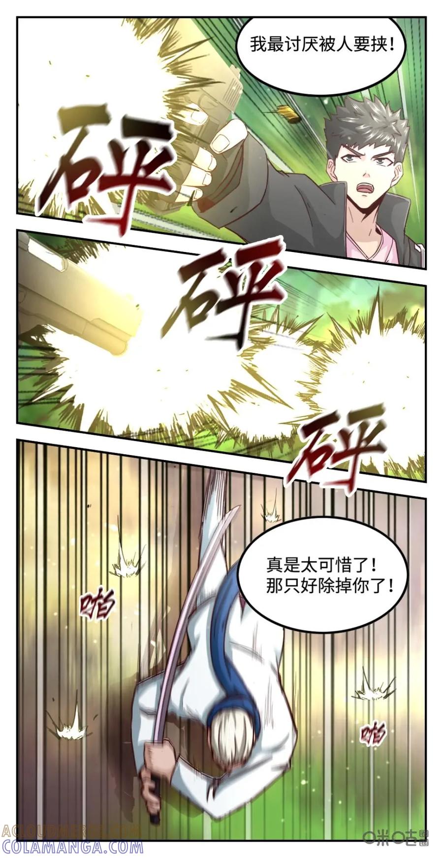 《光明帝君》第70话：涂大勇上线 第13页