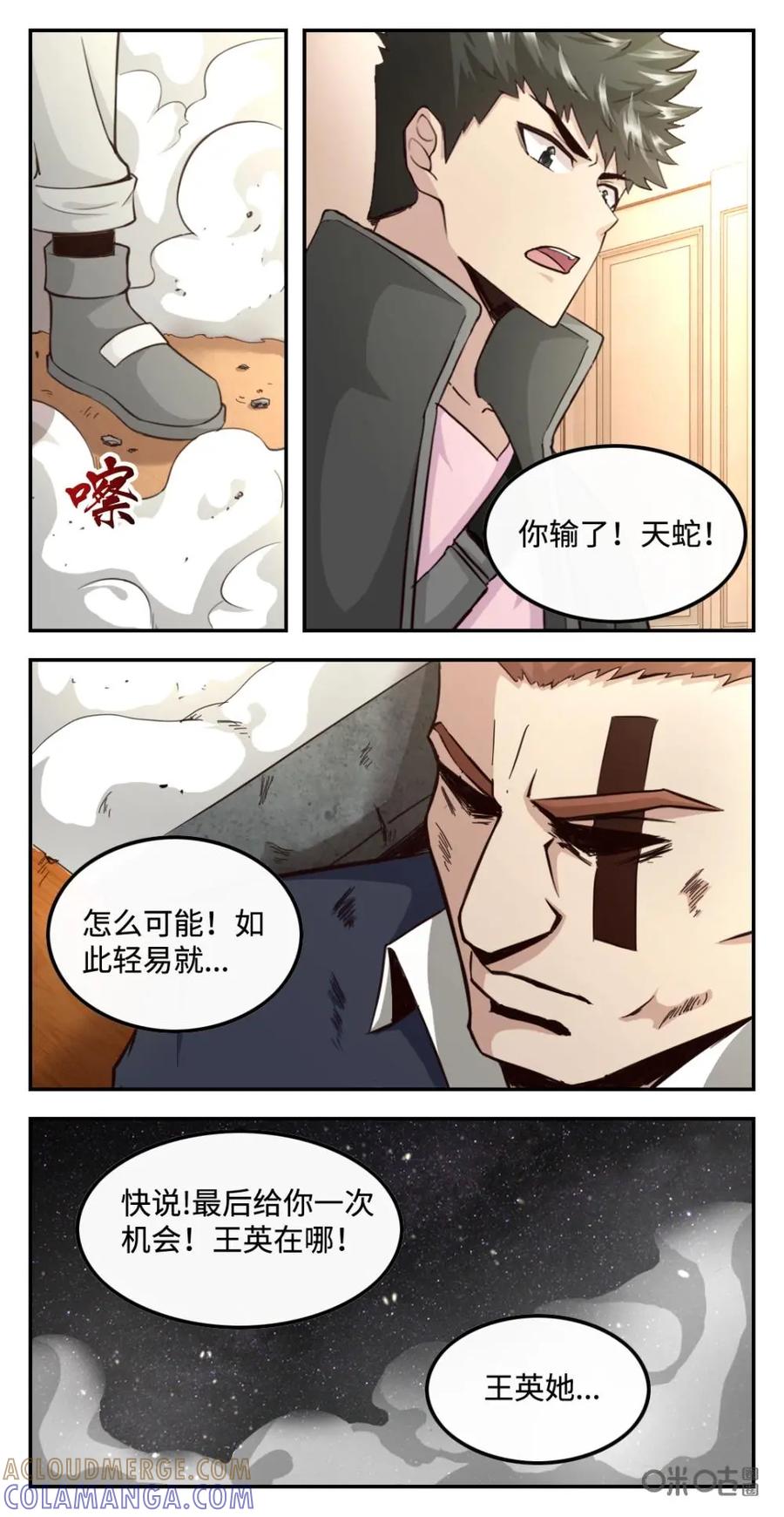 《光明帝君》第70话：涂大勇上线 第3页