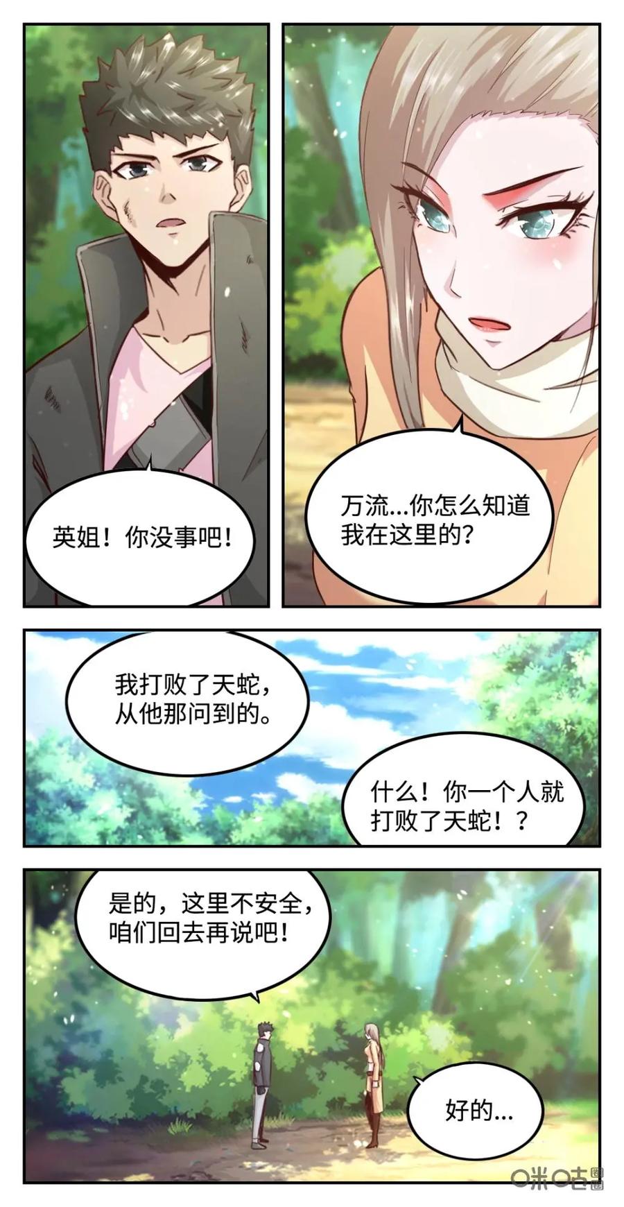 《光明帝君》第71话：救出王英 第12页