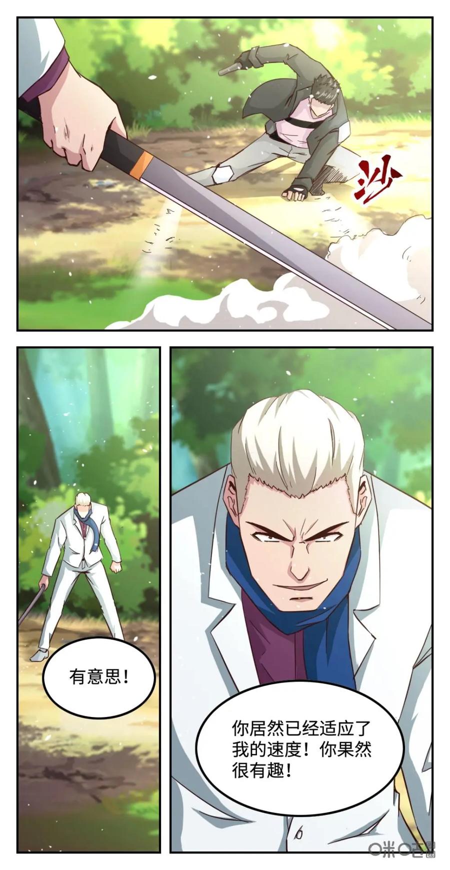 《光明帝君》第71话：救出王英 第4页