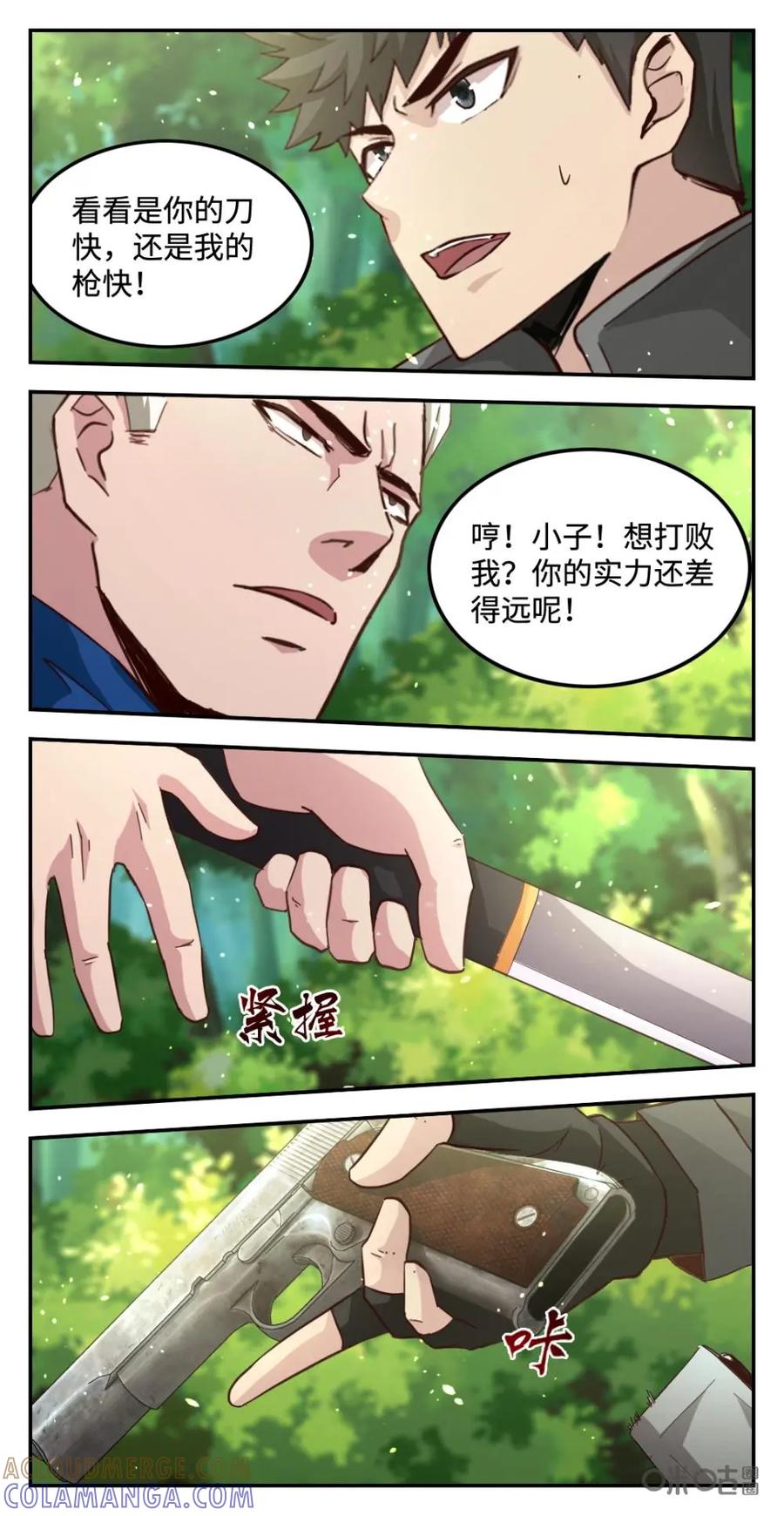 《光明帝君》第71话：救出王英 第5页