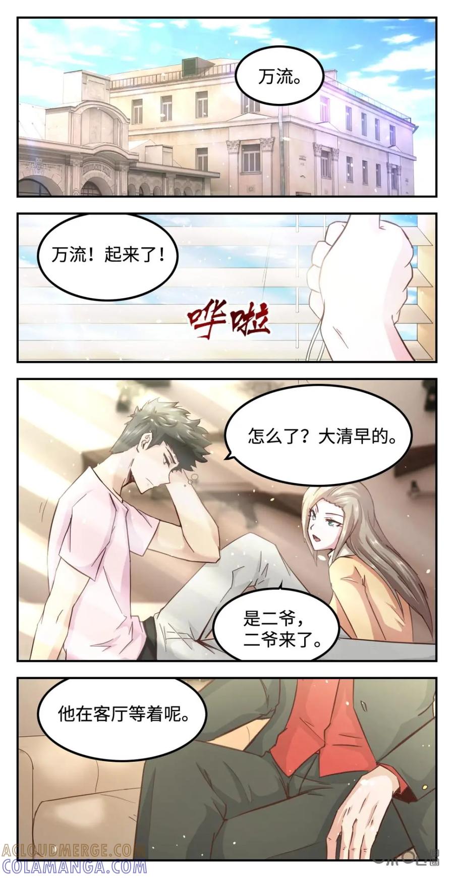 《光明帝君》第71话：救出王英 第13页