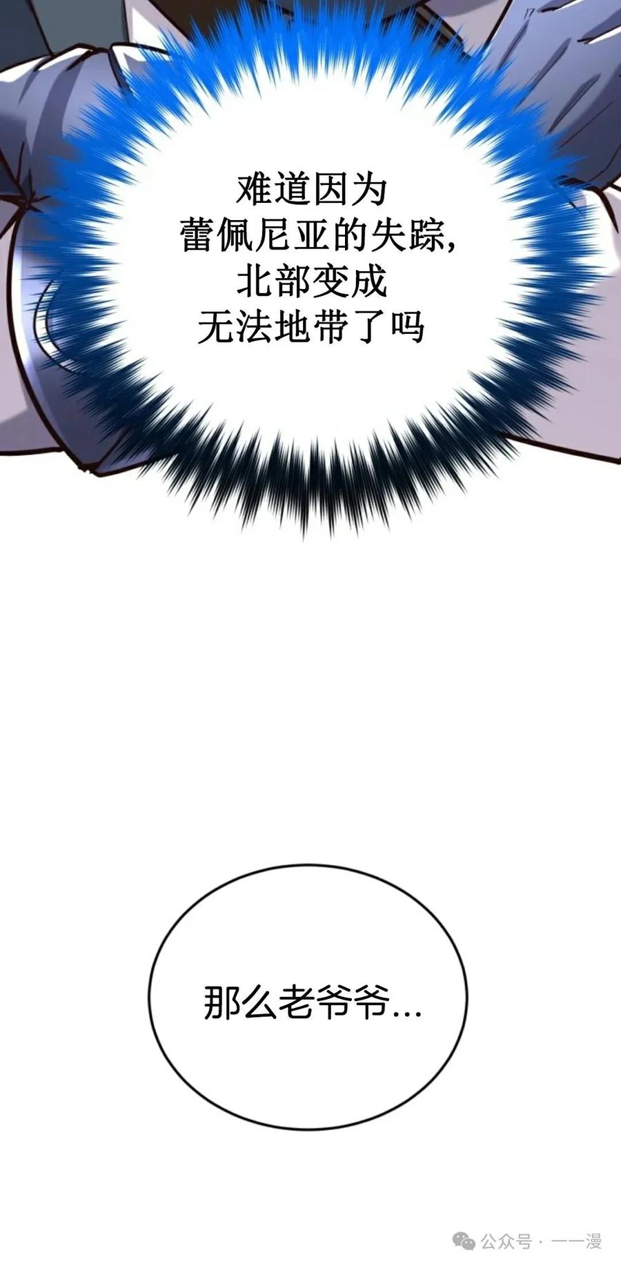 《剑圣转世》第20集 第50页