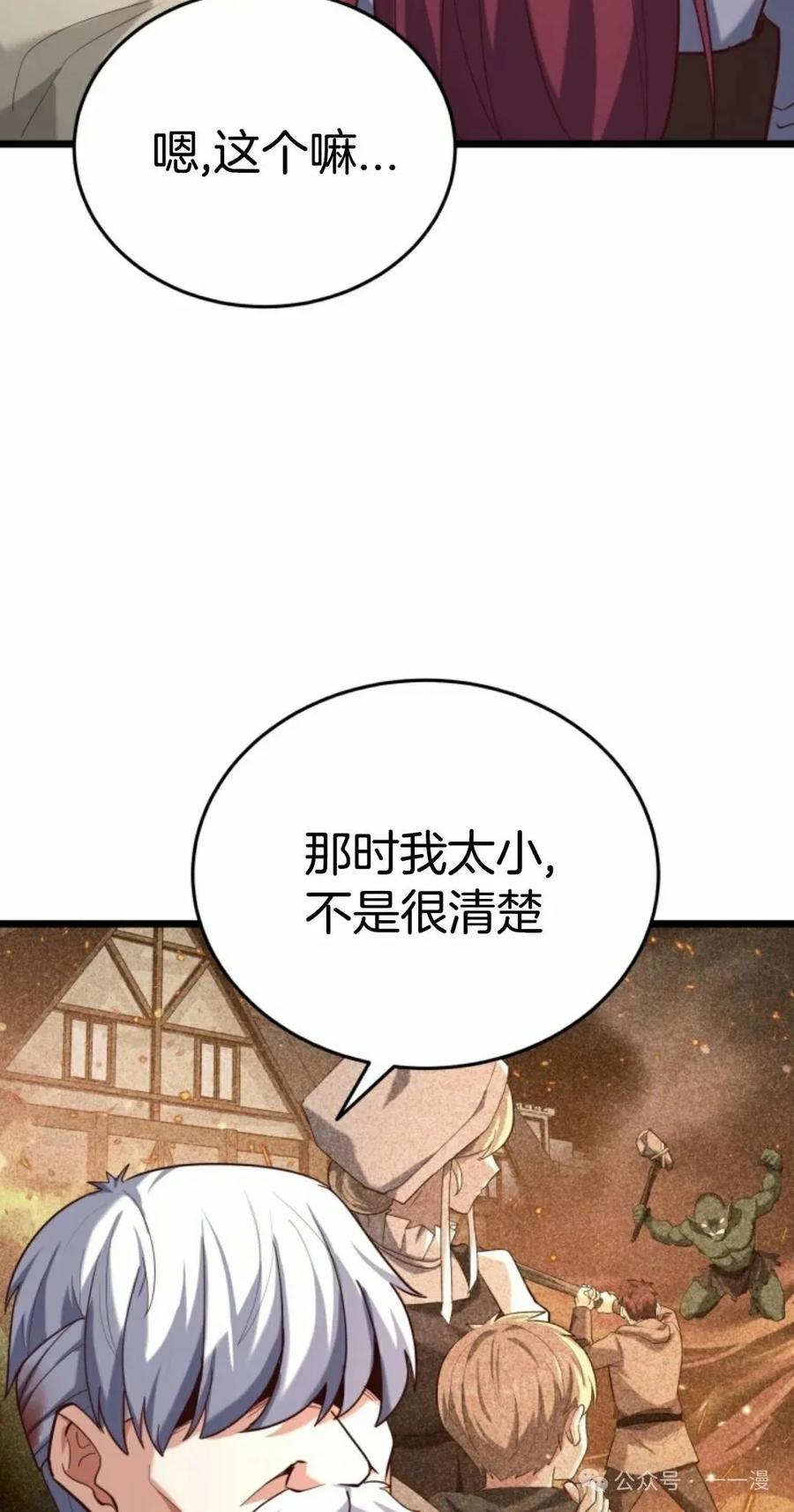 《剑圣转世》第20集 第52页