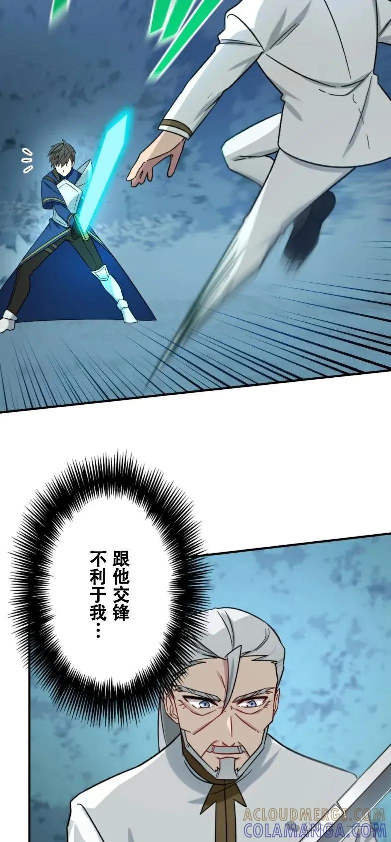 《最强暗杀者异世界转移》第23集 第22页