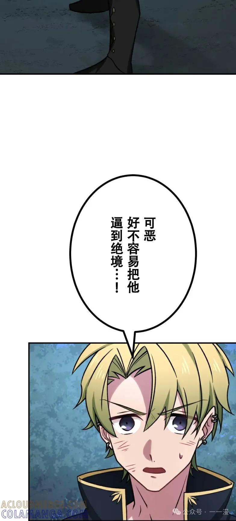 《最强暗杀者异世界转移》第23集 第13页