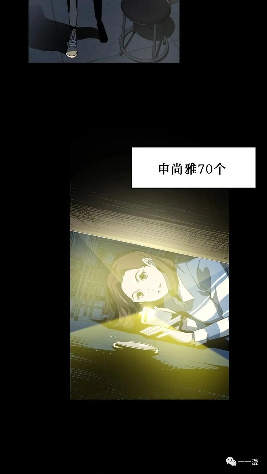 《贪食的降临》第24话 第56页