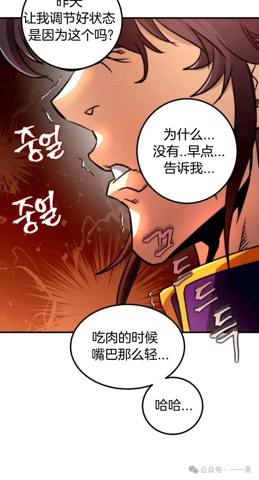 《1RM的钢铁骑士》5 第30页