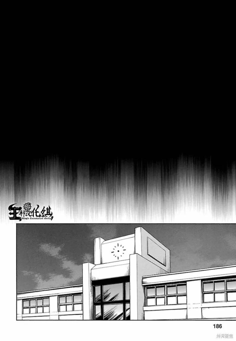 《复仇教室》第06话 第34页
