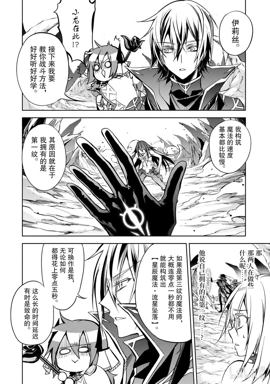 《歼灭魔导的最强贤者 无才的贤者，穷极魔导登峰造极》3-1 最强贤者，传道授业 第12页