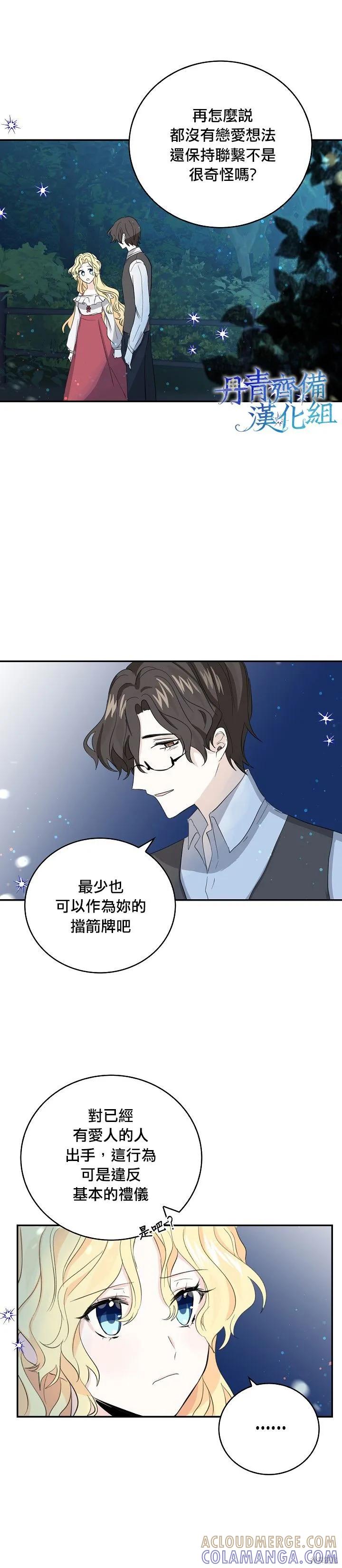 《我是勇者的前女友》第08话 第9页