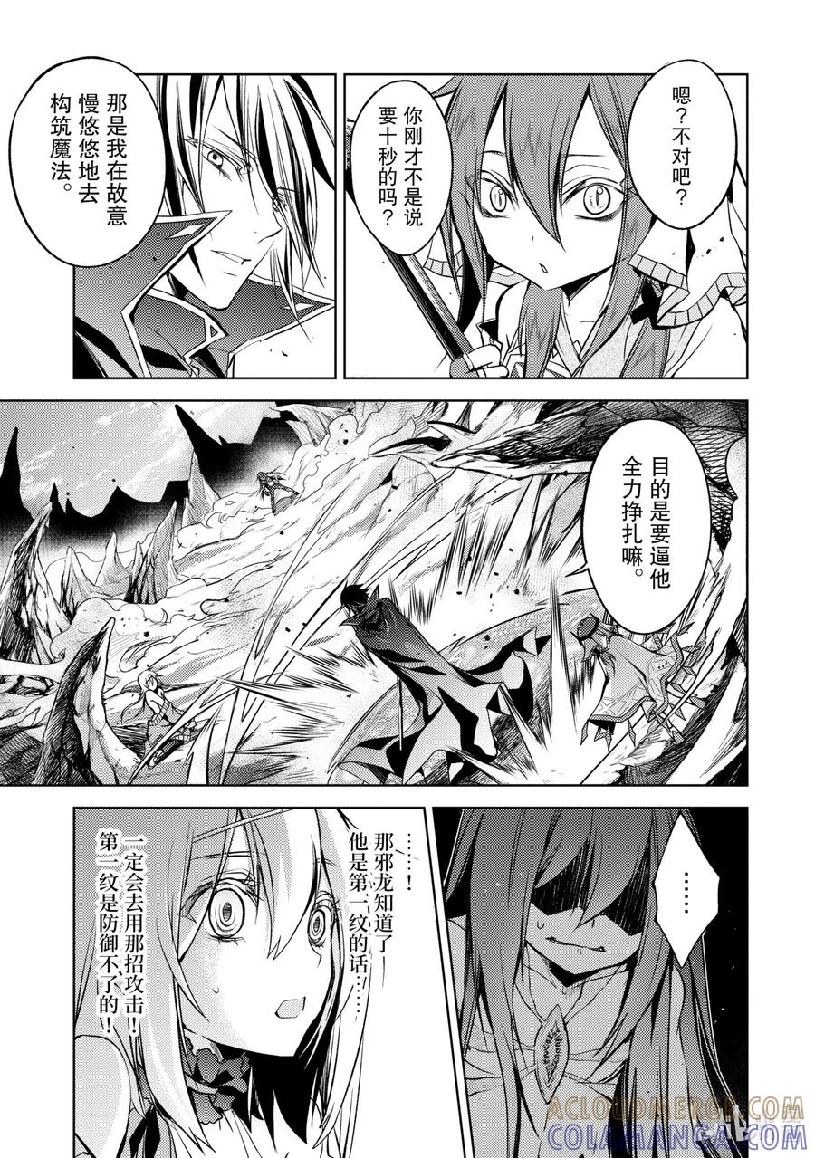 《歼灭魔导的最强贤者 无才的贤者，穷极魔导登峰造极》3-1 最强贤者，传道授业 第13页