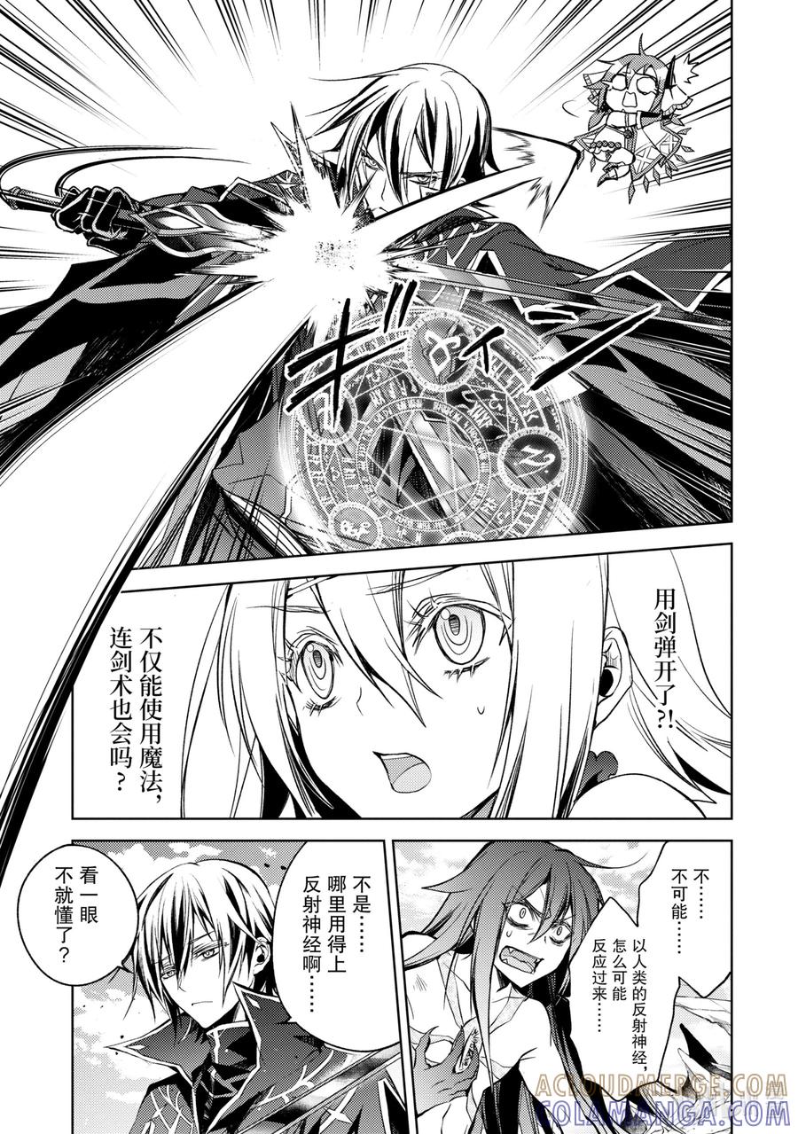 《歼灭魔导的最强贤者 无才的贤者，穷极魔导登峰造极》3-1 最强贤者，传道授业 第15页
