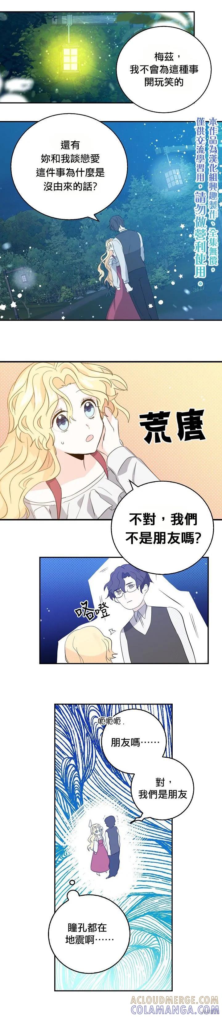 《我是勇者的前女友》第08话 第5页