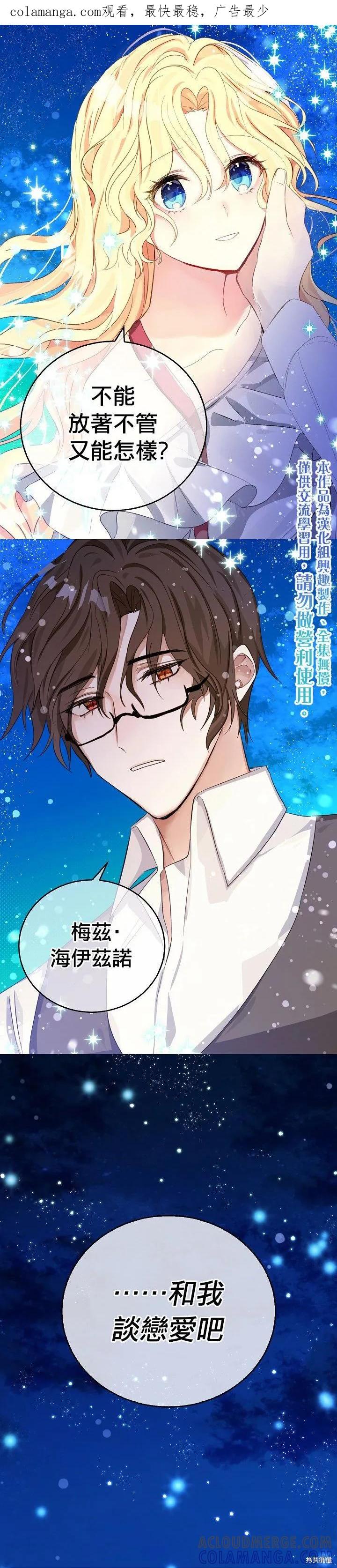 《我是勇者的前女友》第08话 第1页
