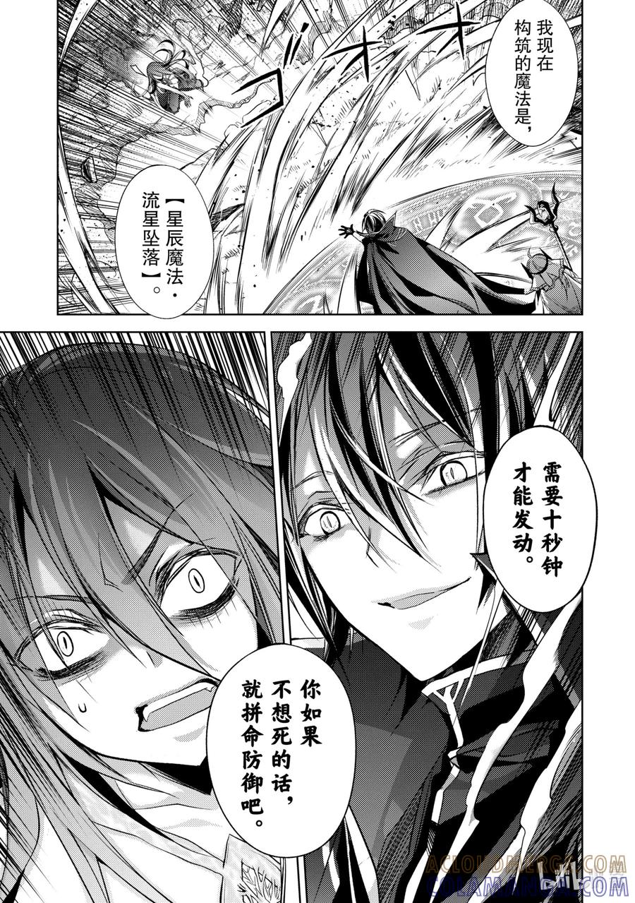 《歼灭魔导的最强贤者 无才的贤者，穷极魔导登峰造极》3-1 最强贤者，传道授业 第11页