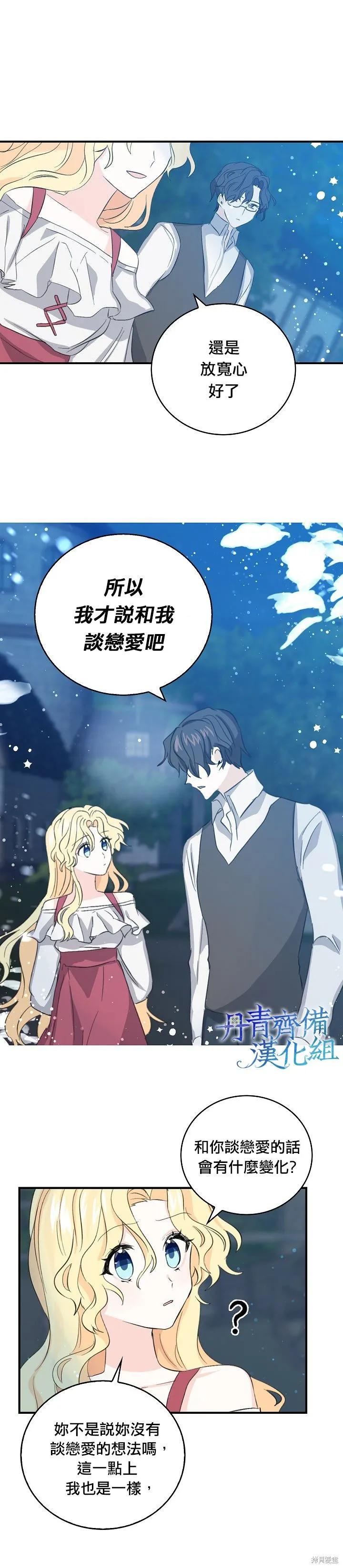《我是勇者的前女友》第08话 第8页