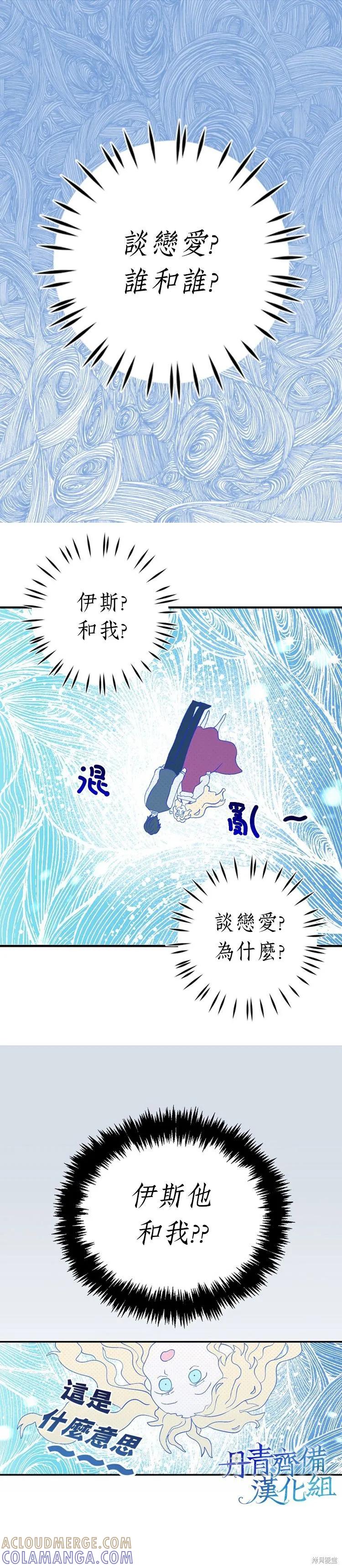 《我是勇者的前女友》第08话 第3页