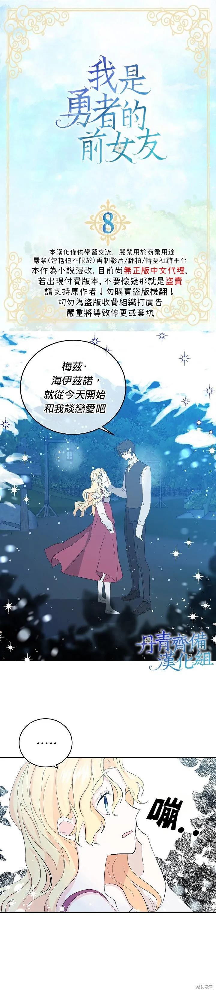 《我是勇者的前女友》第08话 第2页
