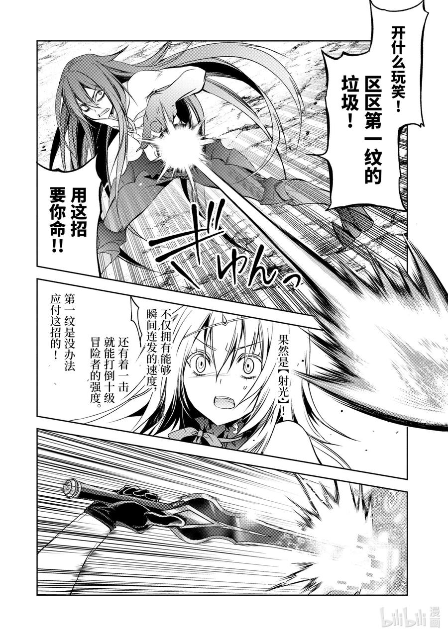 《歼灭魔导的最强贤者 无才的贤者，穷极魔导登峰造极》3-1 最强贤者，传道授业 第14页