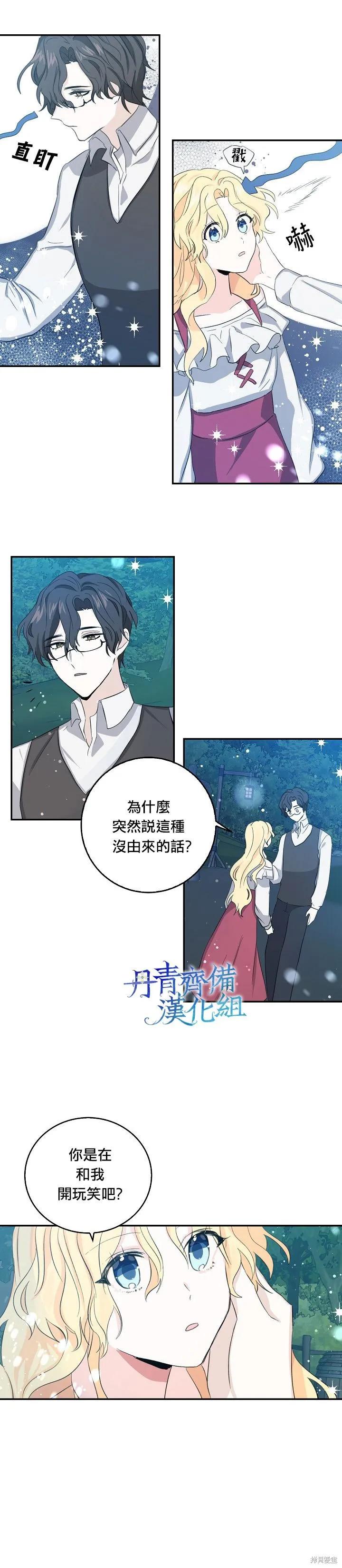 《我是勇者的前女友》第08话 第4页