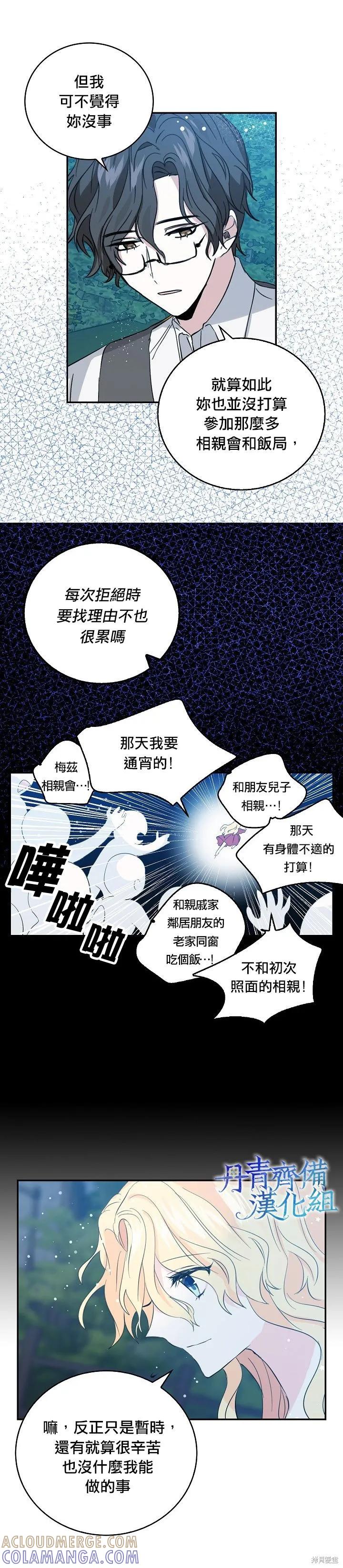 《我是勇者的前女友》第08话 第7页