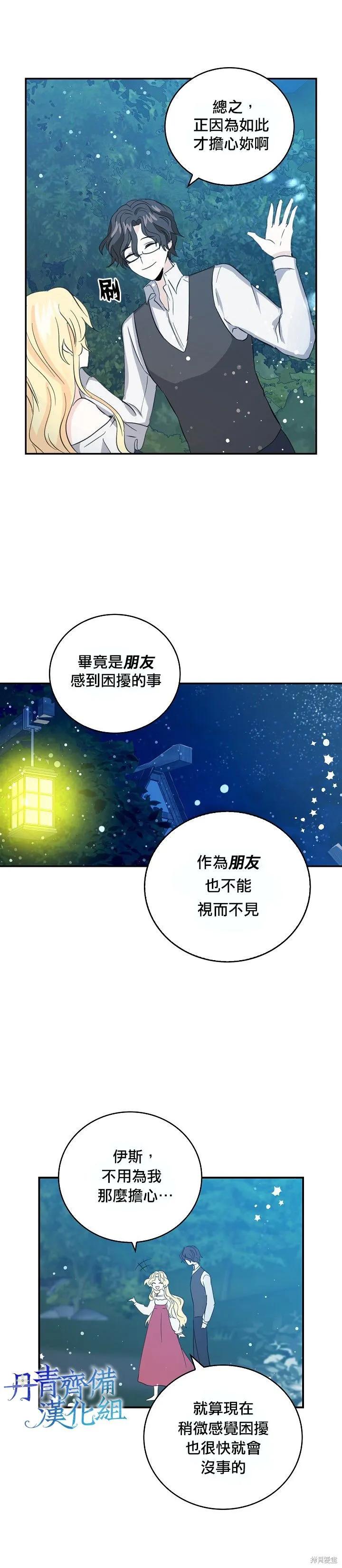 《我是勇者的前女友》第08话 第6页