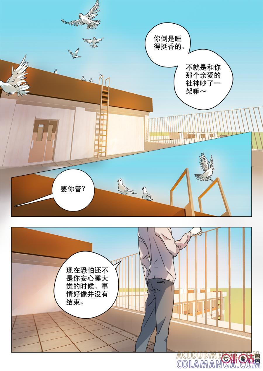 《画地为你》第38话：另有他人 第5页