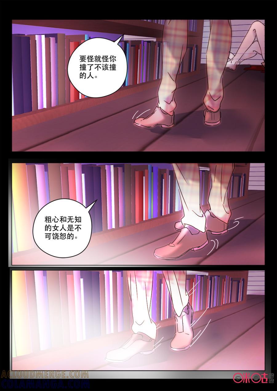 《画地为你》第38话：另有他人 第3页