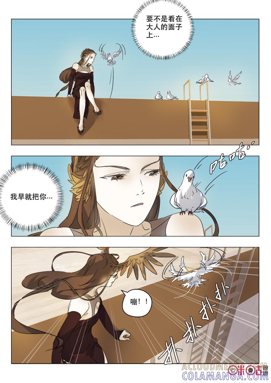《画地为你》第38话：另有他人 第8页