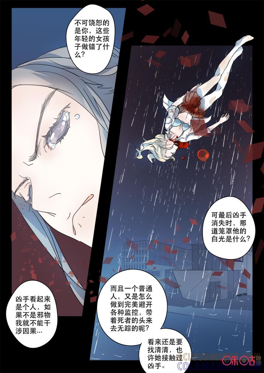 《画地为你》第38话：另有他人 第4页