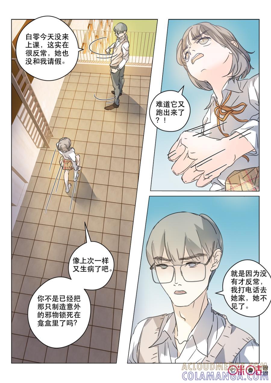 《画地为你》第38话：另有他人 第6页